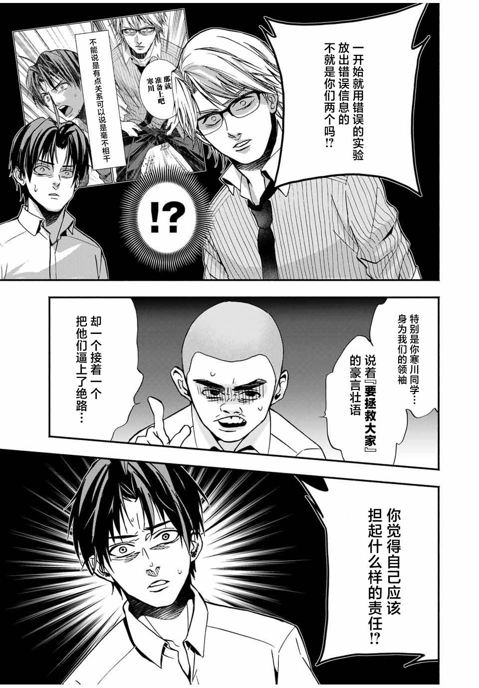 《“爆”笑头》漫画最新章节第19话免费下拉式在线观看章节第【21】张图片