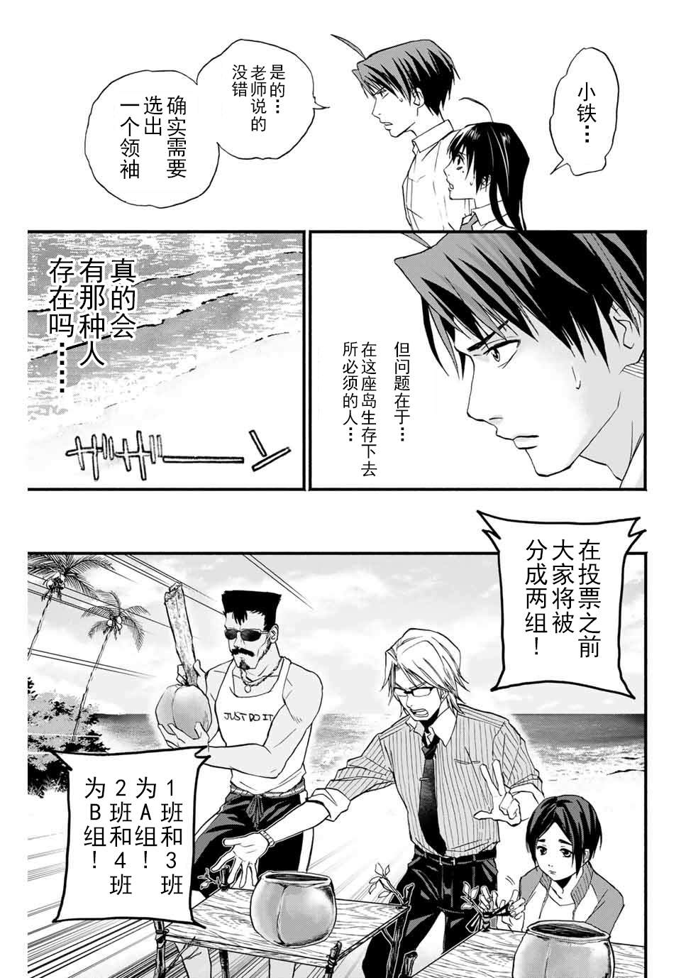 《“爆”笑头》漫画最新章节第5话免费下拉式在线观看章节第【9】张图片