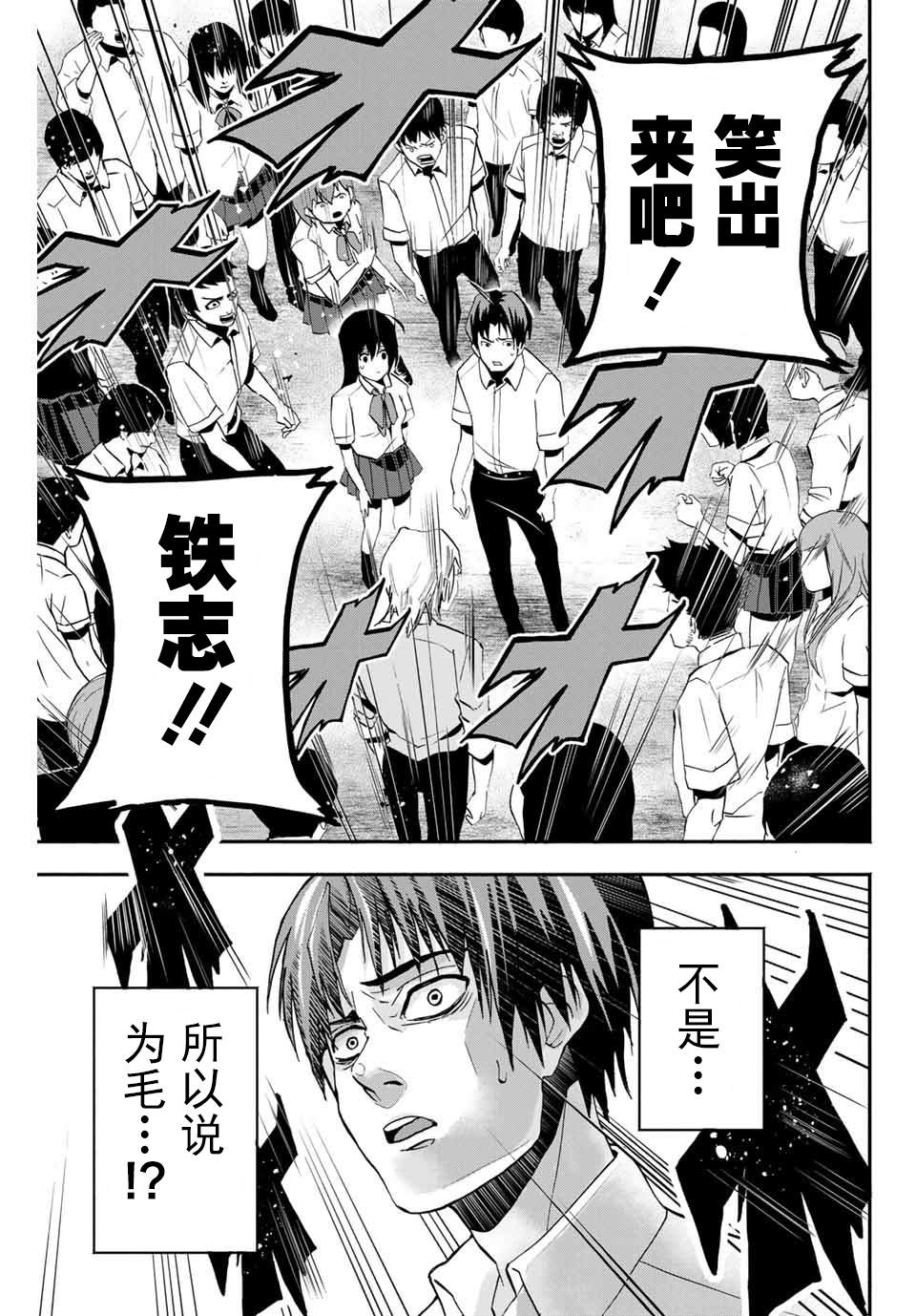 《“爆”笑头》漫画最新章节第6话免费下拉式在线观看章节第【7】张图片