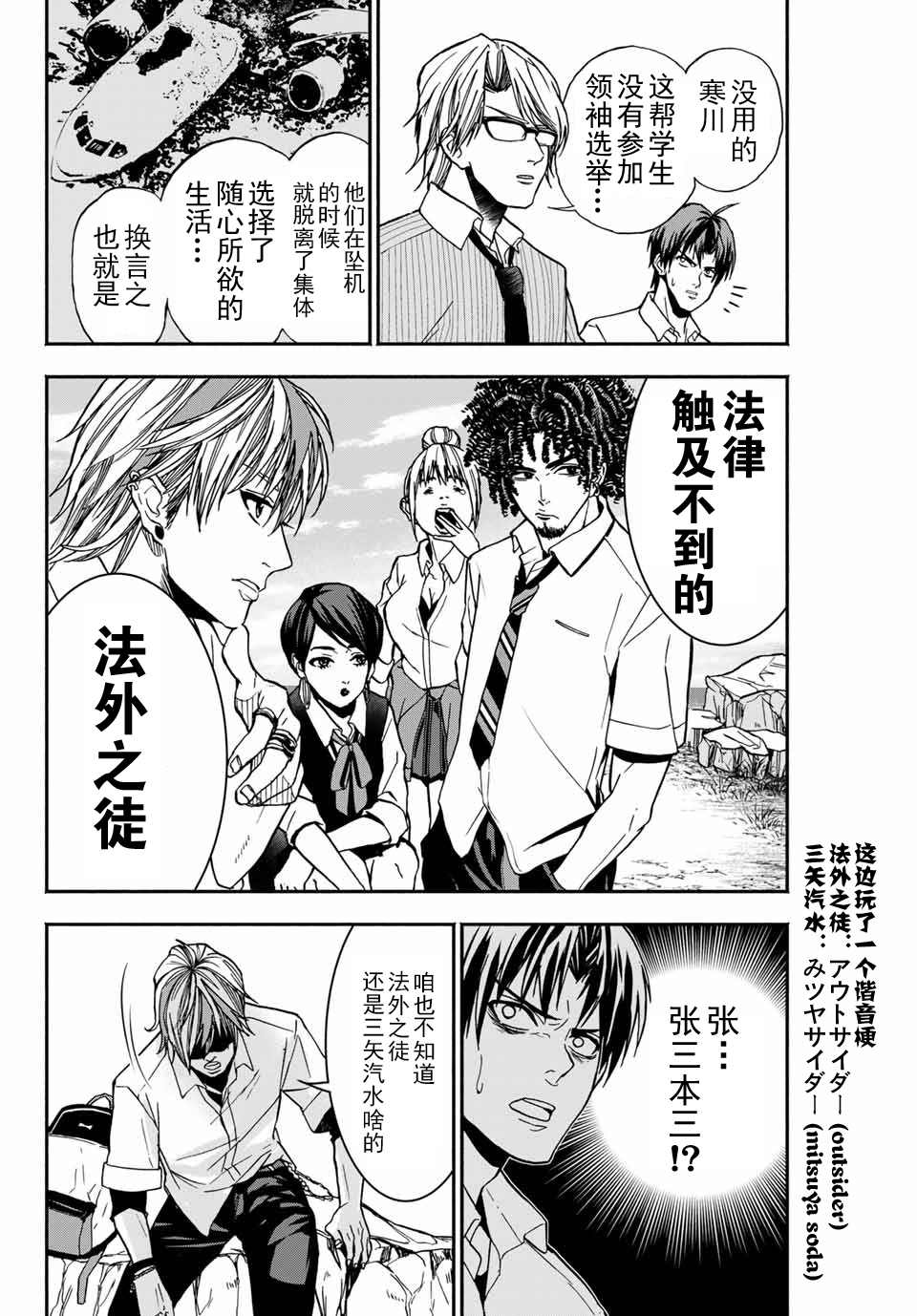 《“爆”笑头》漫画最新章节第7话免费下拉式在线观看章节第【6】张图片