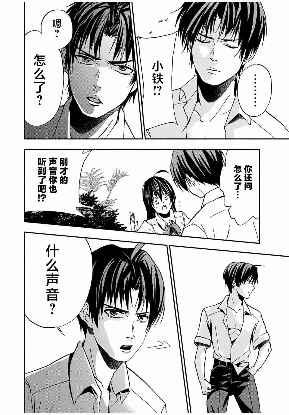 《“爆”笑头》漫画最新章节第16话免费下拉式在线观看章节第【12】张图片