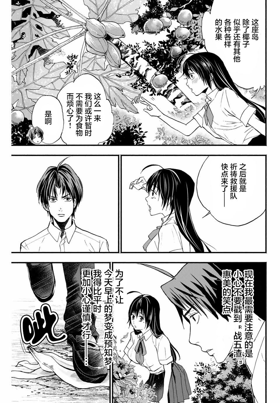 《“爆”笑头》漫画最新章节第4话免费下拉式在线观看章节第【13】张图片