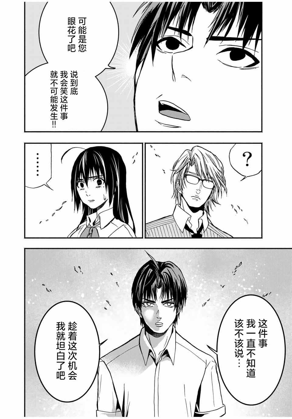 《“爆”笑头》漫画最新章节第11话免费下拉式在线观看章节第【12】张图片