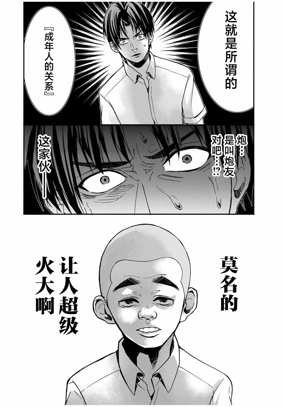 《“爆”笑头》漫画最新章节第19话免费下拉式在线观看章节第【10】张图片