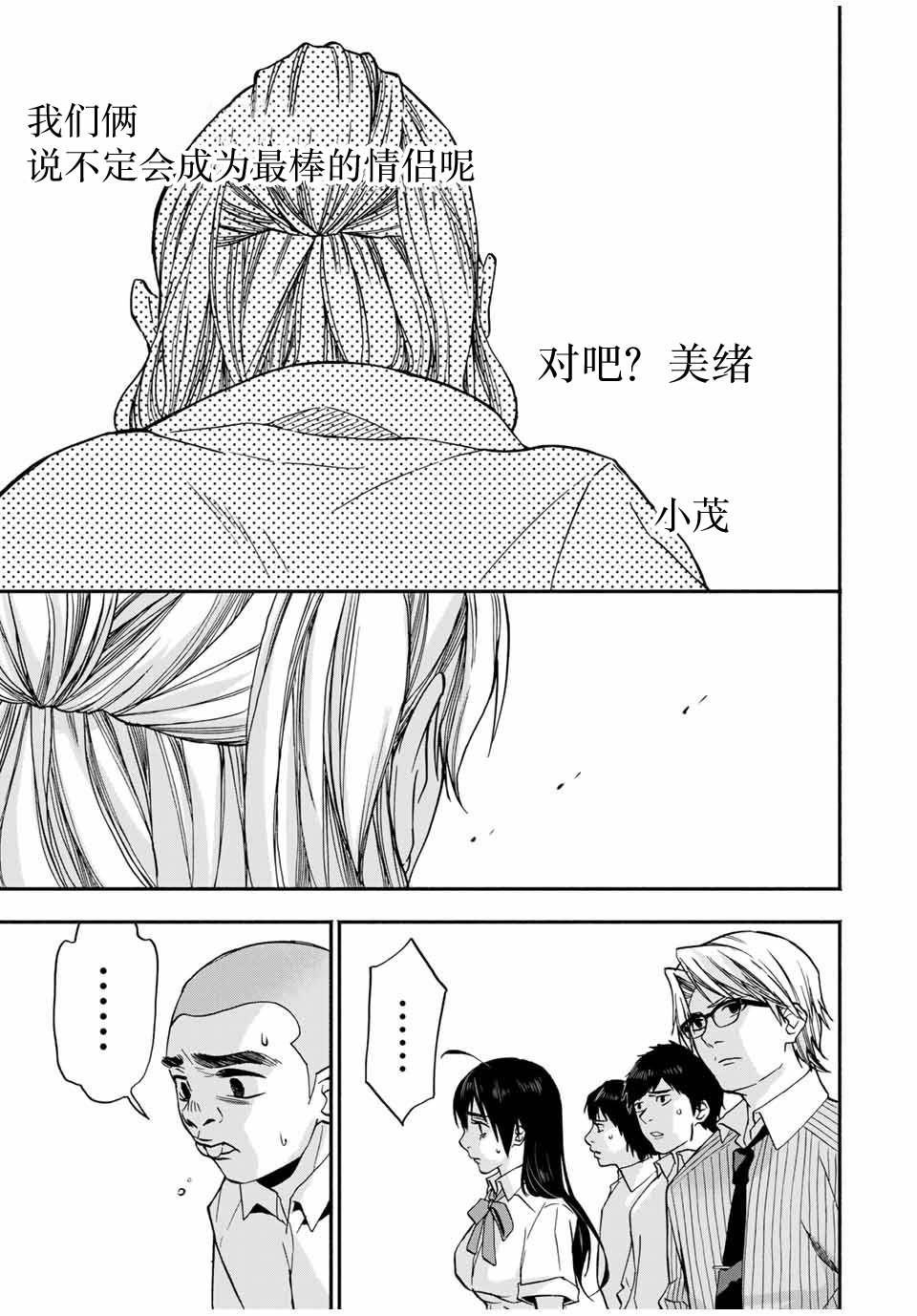 《“爆”笑头》漫画最新章节第19话免费下拉式在线观看章节第【17】张图片