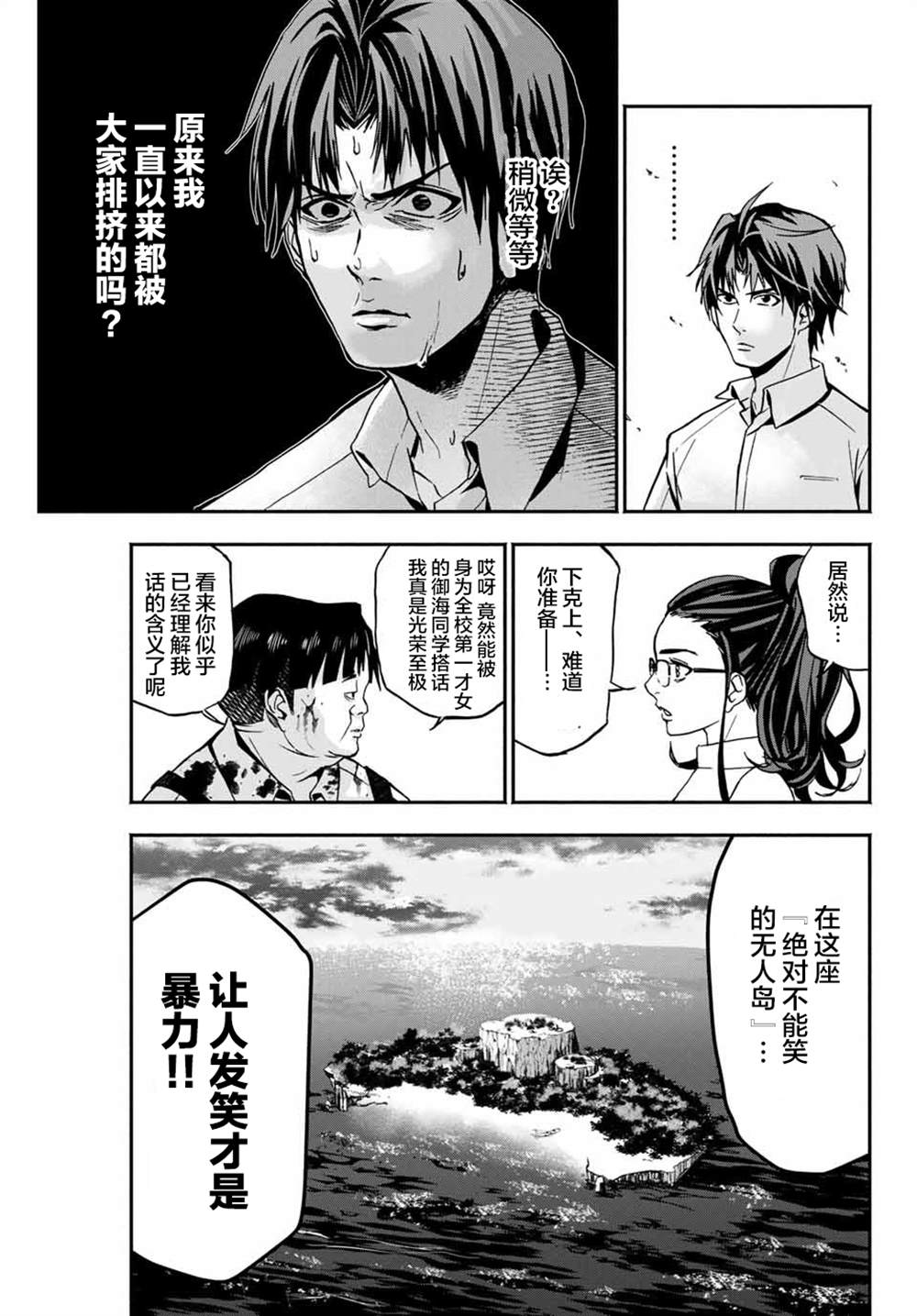 《“爆”笑头》漫画最新章节第9话免费下拉式在线观看章节第【5】张图片