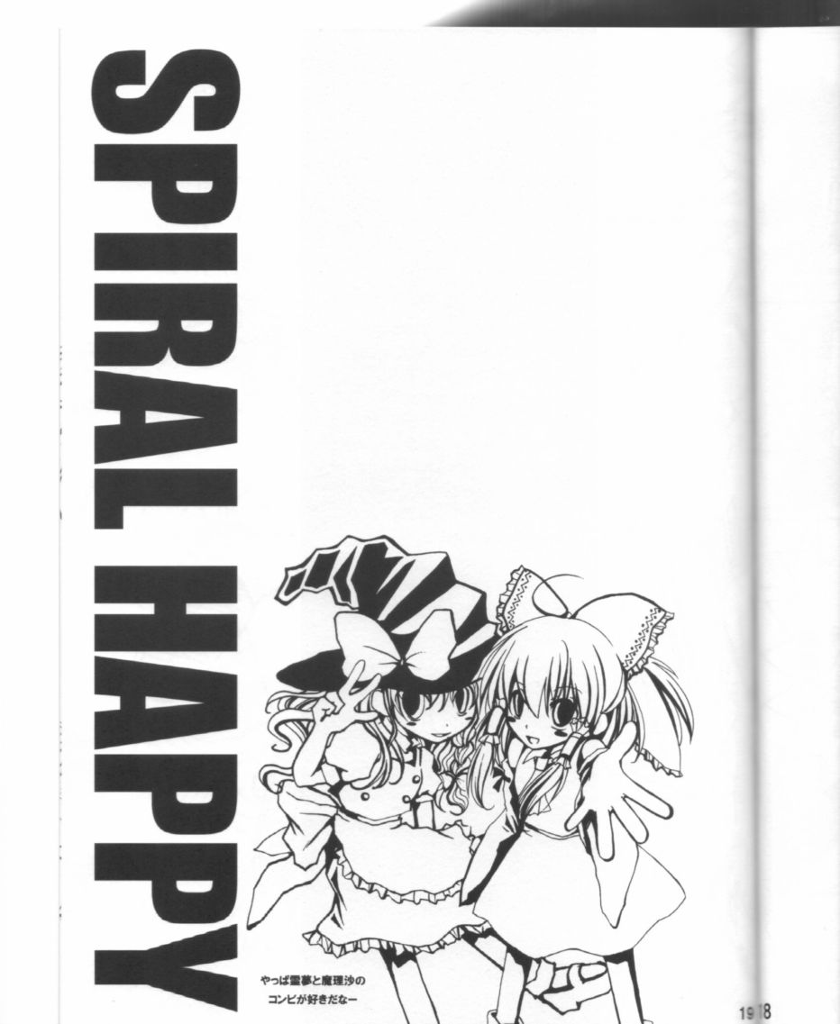 《SPIRAL HAPPY》漫画最新章节短篇免费下拉式在线观看章节第【18】张图片