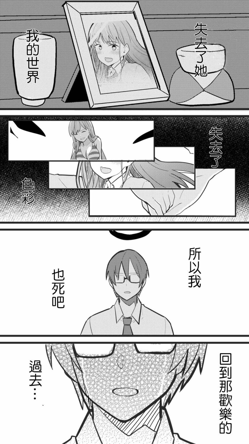 《百日后成佛的女友》漫画最新章节第1话免费下拉式在线观看章节第【2】张图片