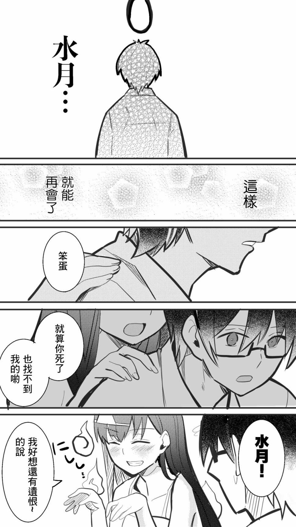 《百日后成佛的女友》漫画最新章节第1话免费下拉式在线观看章节第【3】张图片