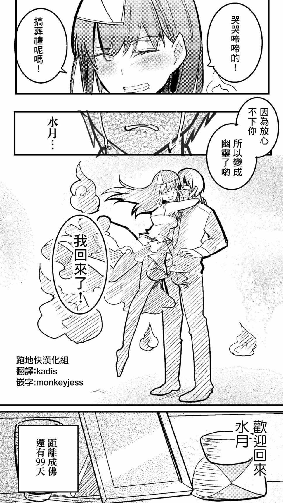 《百日后成佛的女友》漫画最新章节第1话免费下拉式在线观看章节第【4】张图片