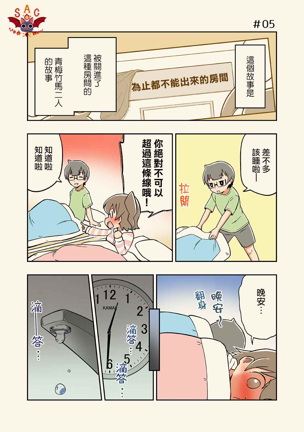 《不和青梅竹马做某事就不能出房间!?》漫画最新章节第5话免费下拉式在线观看章节第【1】张图片