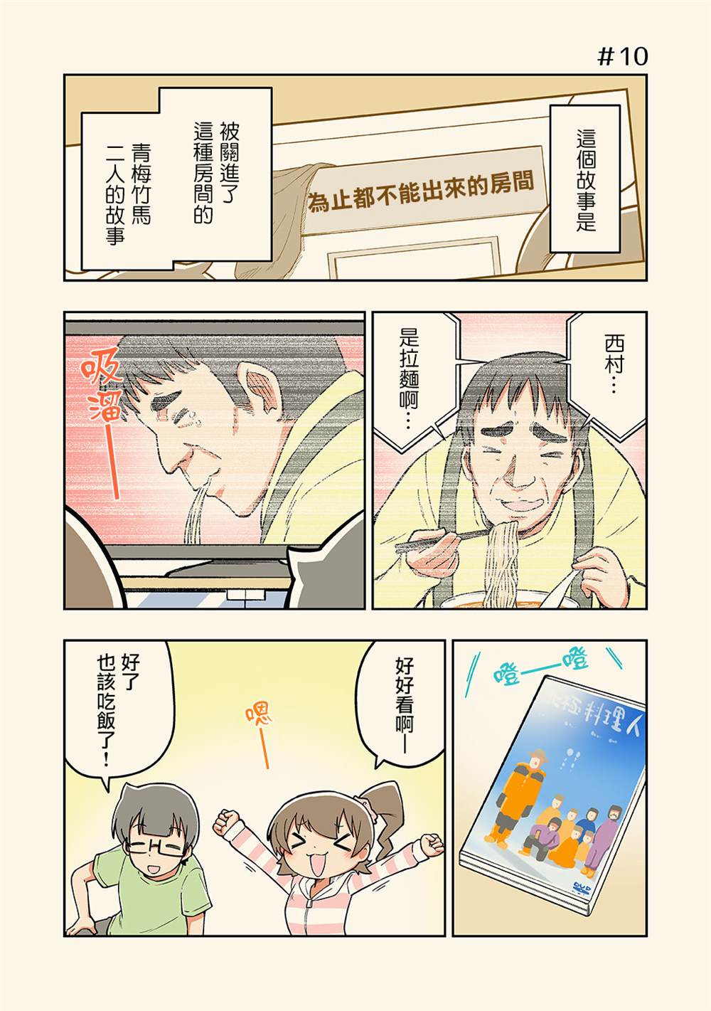 《不和青梅竹马做某事就不能出房间!?》漫画最新章节第10话免费下拉式在线观看章节第【1】张图片