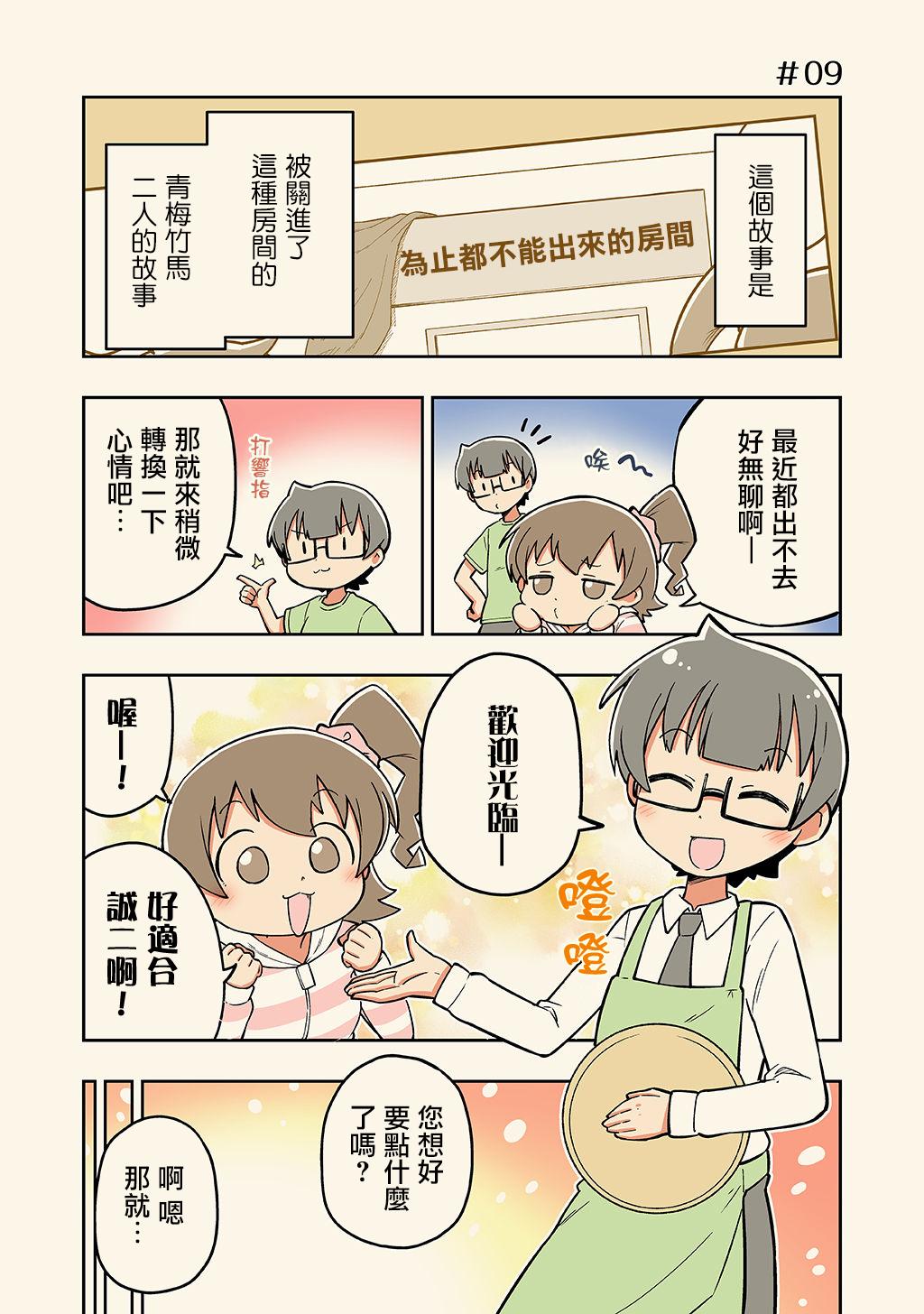 《不和青梅竹马做某事就不能出房间!?》漫画最新章节第9话免费下拉式在线观看章节第【11】张图片