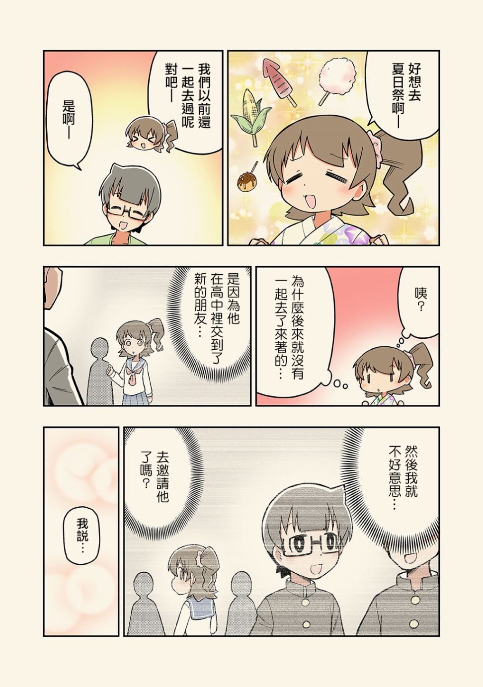 《不和青梅竹马做某事就不能出房间!?》漫画最新章节第11话免费下拉式在线观看章节第【3】张图片