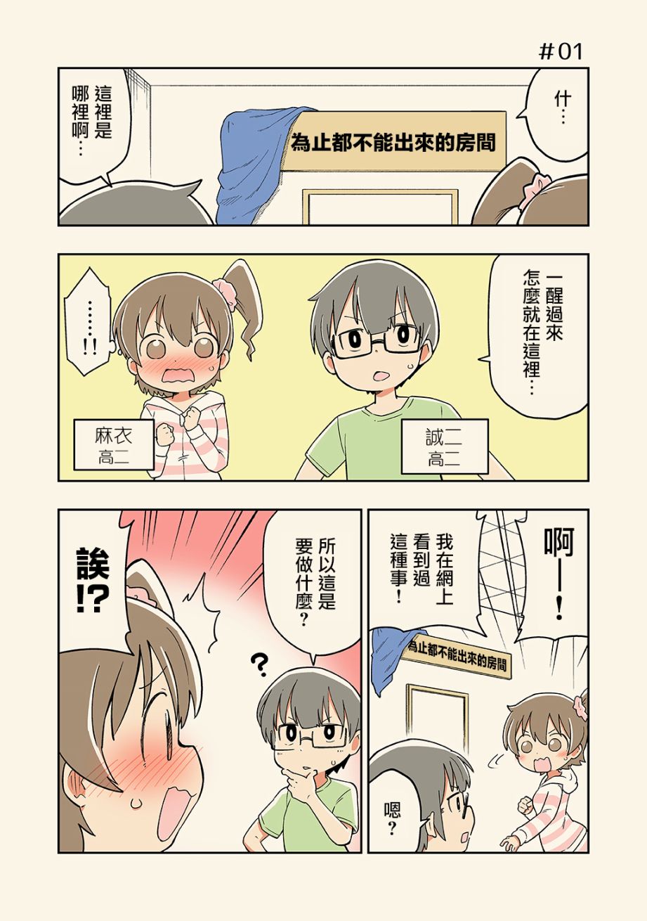 《不和青梅竹马做某事就不能出房间!?》漫画最新章节第1话免费下拉式在线观看章节第【11】张图片