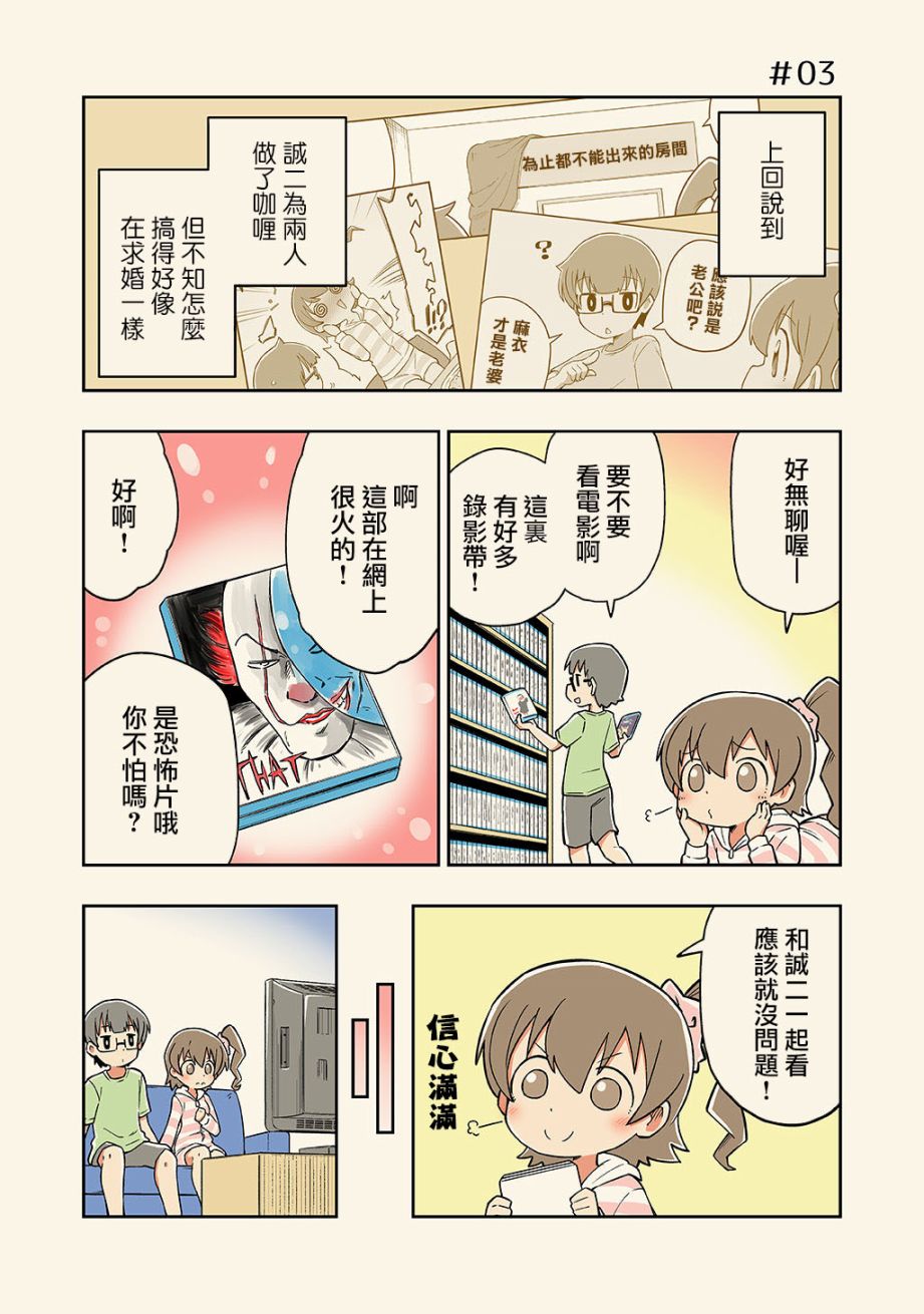 《不和青梅竹马做某事就不能出房间!?》漫画最新章节第3话免费下拉式在线观看章节第【1】张图片