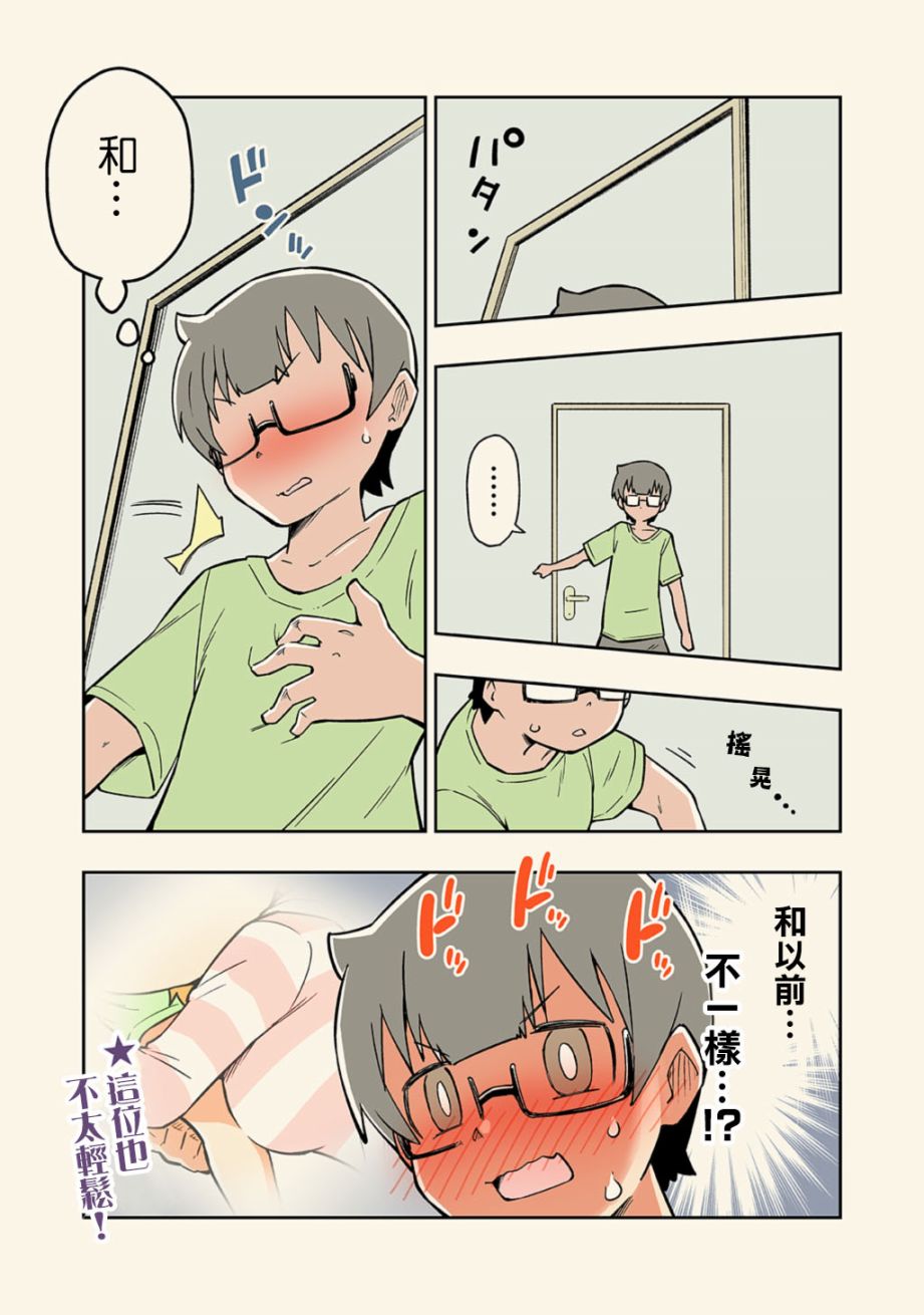 《不和青梅竹马做某事就不能出房间!?》漫画最新章节第3话免费下拉式在线观看章节第【4】张图片