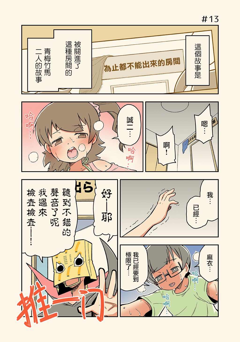 《不和青梅竹马做某事就不能出房间!?》漫画最新章节第13话免费下拉式在线观看章节第【2】张图片