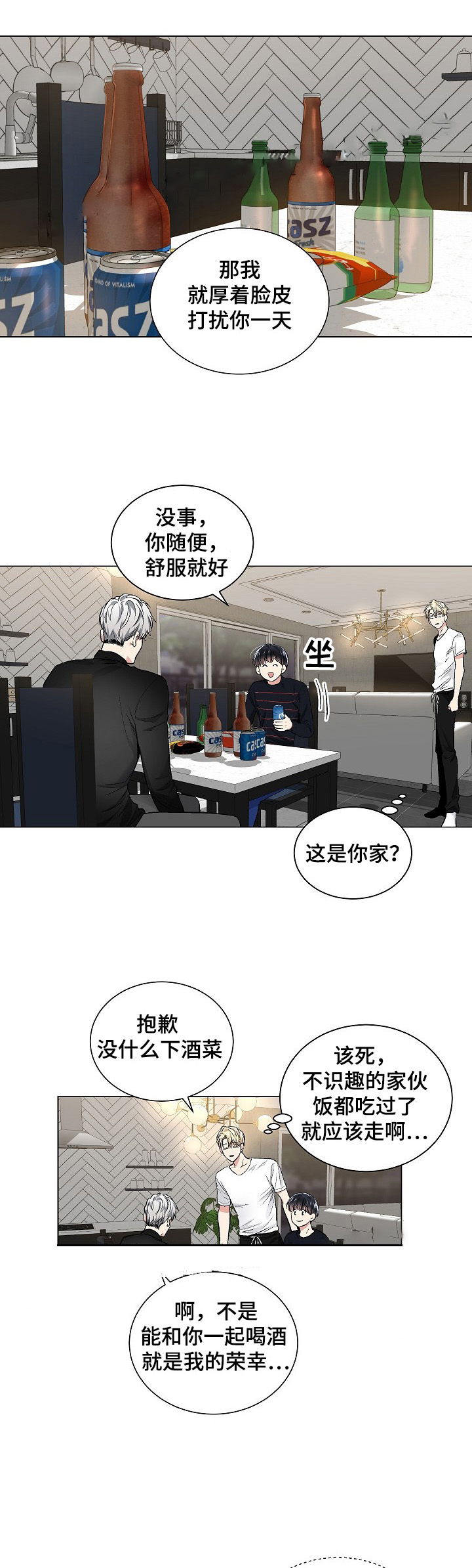 《耻辱应用程序(I+II季)》漫画最新章节第51话免费下拉式在线观看章节第【5】张图片