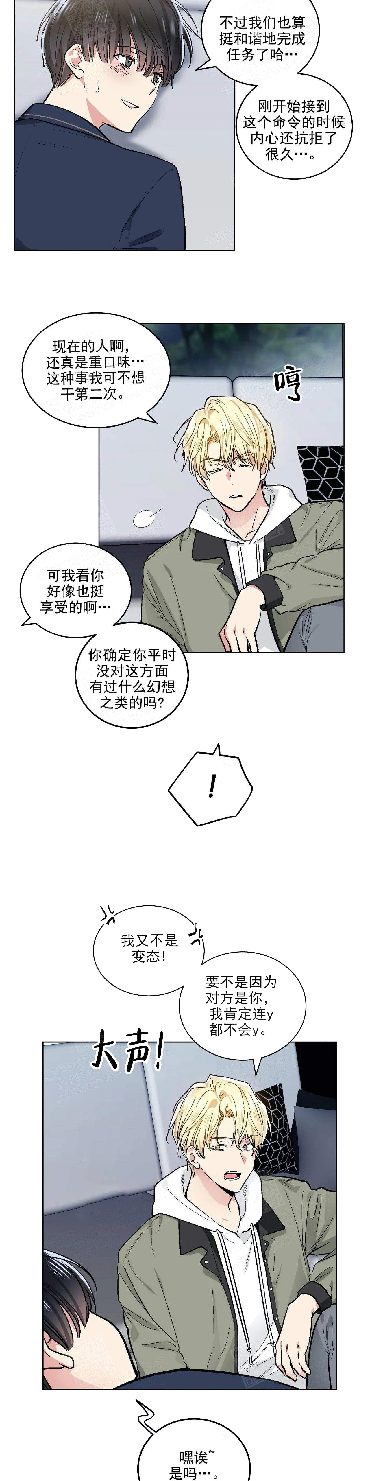 《耻辱应用程序(I+II季)》漫画最新章节第121话免费下拉式在线观看章节第【4】张图片