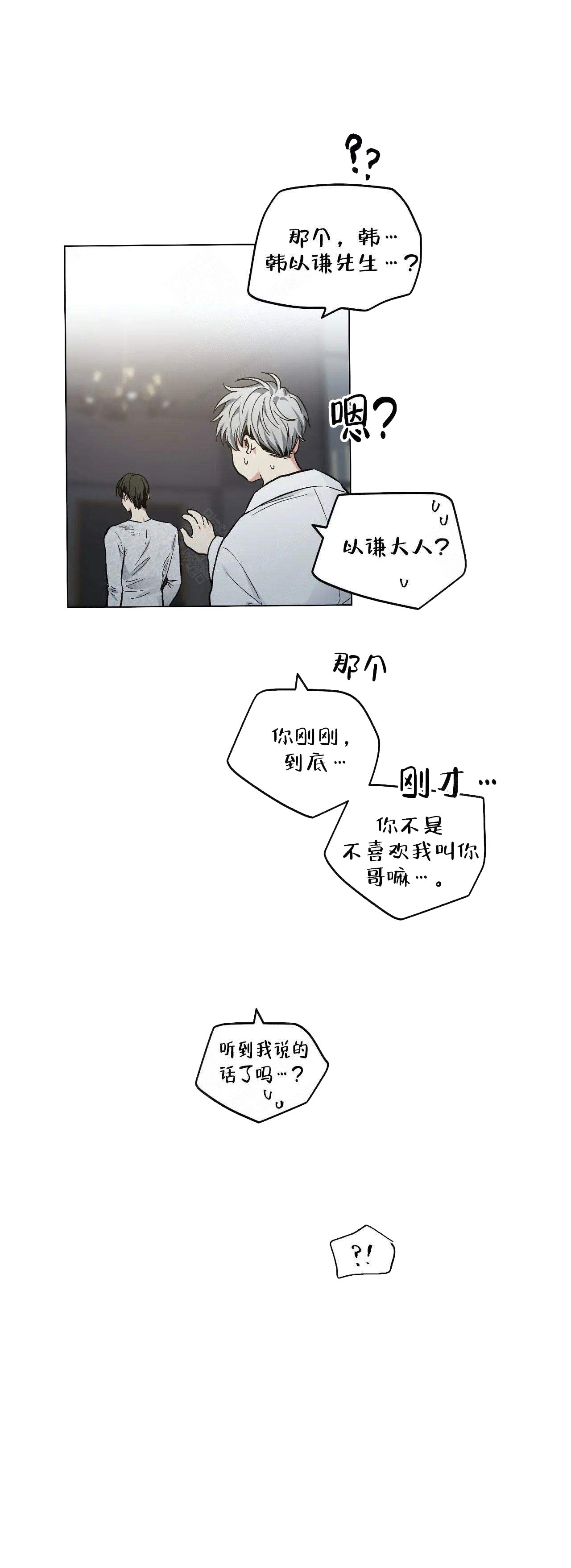 《耻辱应用程序(I+II季)》漫画最新章节第114话免费下拉式在线观看章节第【8】张图片