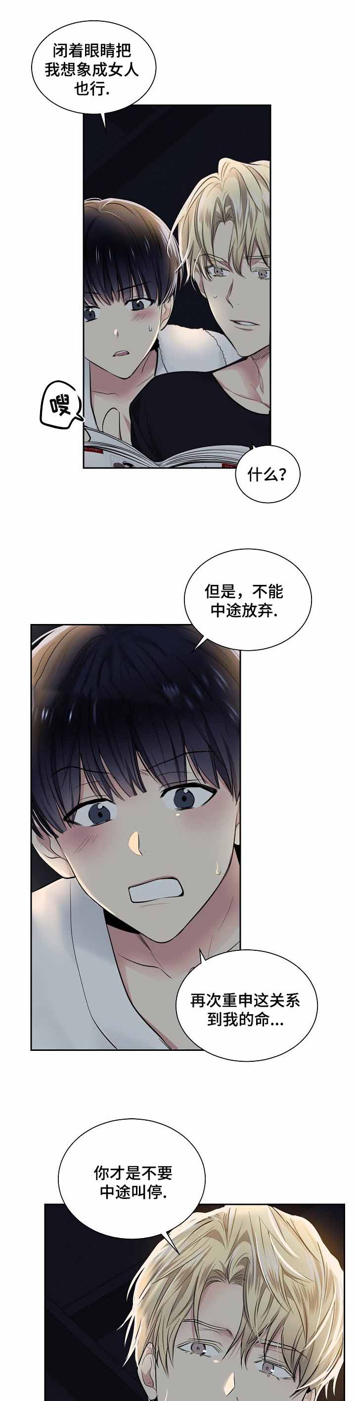 《耻辱应用程序(I+II季)》漫画最新章节第26话免费下拉式在线观看章节第【5】张图片