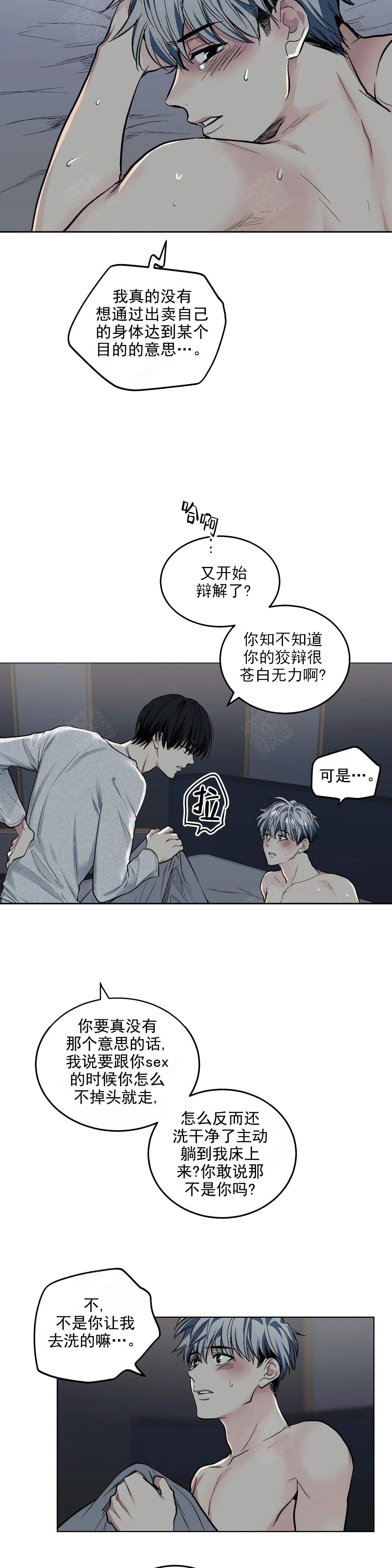 《耻辱应用程序(I+II季)》漫画最新章节第111话免费下拉式在线观看章节第【4】张图片