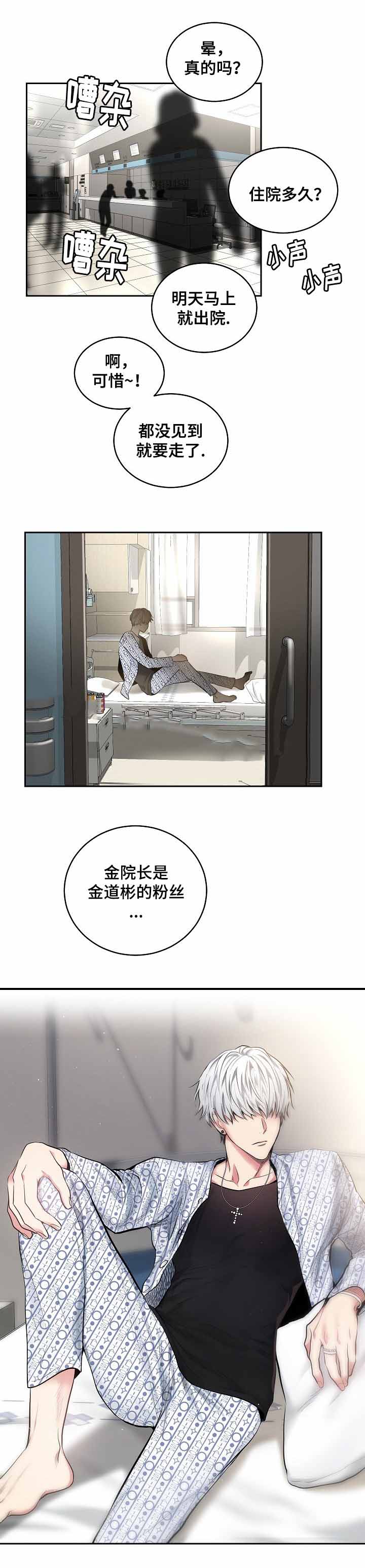 《耻辱应用程序(I+II季)》漫画最新章节第24话免费下拉式在线观看章节第【2】张图片