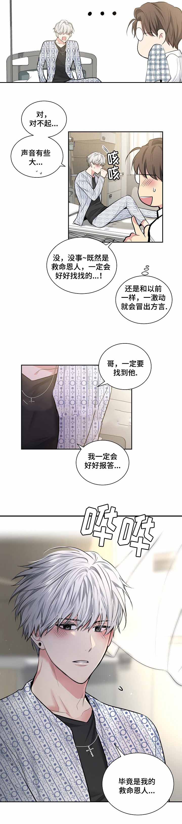 《耻辱应用程序(I+II季)》漫画最新章节第24话免费下拉式在线观看章节第【4】张图片