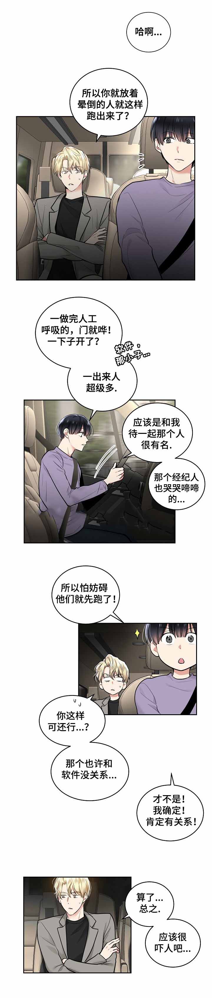 《耻辱应用程序(I+II季)》漫画最新章节第23话免费下拉式在线观看章节第【4】张图片