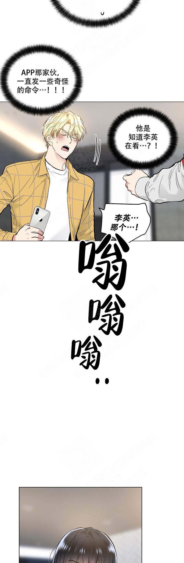 《耻辱应用程序(I+II季)》漫画最新章节第73话免费下拉式在线观看章节第【16】张图片