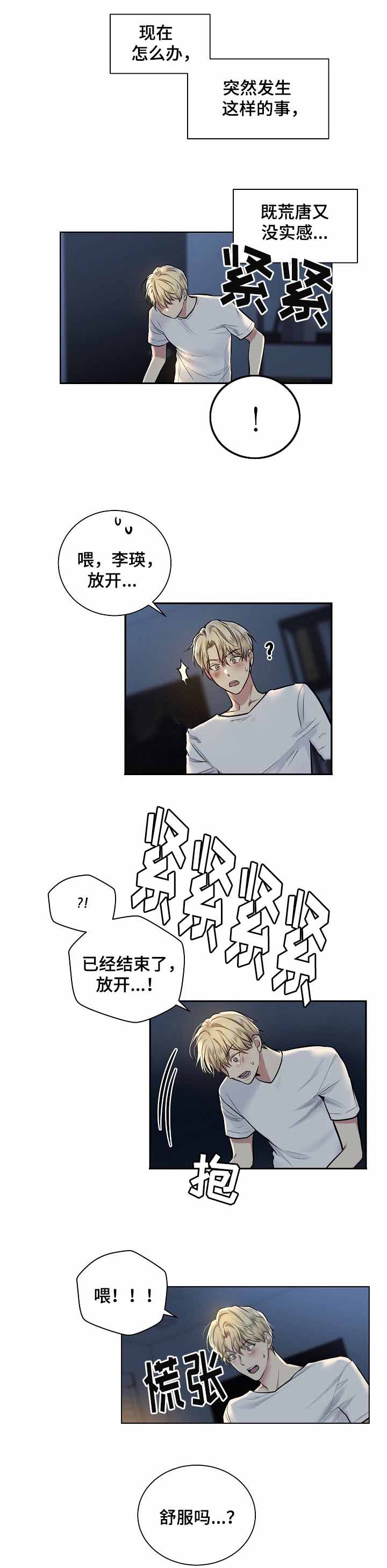 《耻辱应用程序(I+II季)》漫画最新章节第18话免费下拉式在线观看章节第【5】张图片