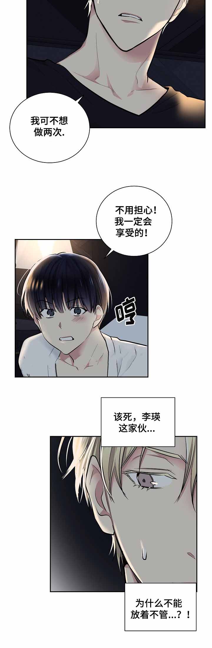 《耻辱应用程序(I+II季)》漫画最新章节第26话免费下拉式在线观看章节第【6】张图片