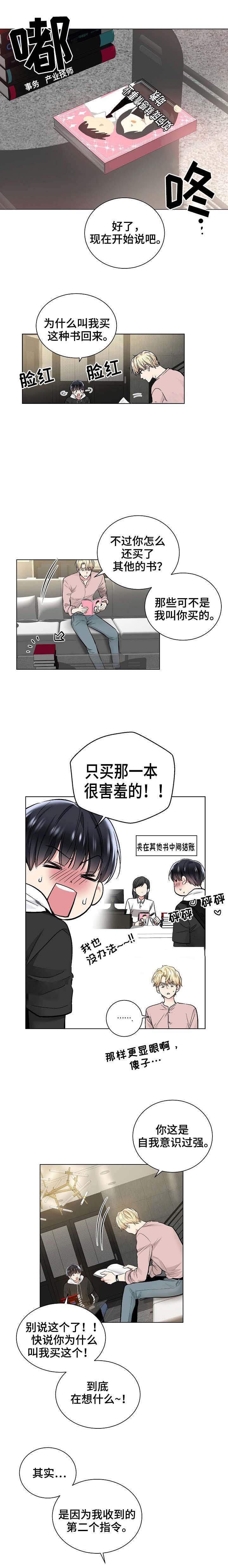 《耻辱应用程序(I+II季)》漫画最新章节第35话免费下拉式在线观看章节第【4】张图片