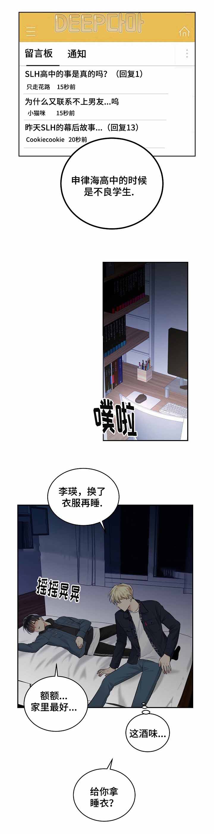 《耻辱应用程序(I+II季)》漫画最新章节第12话免费下拉式在线观看章节第【7】张图片