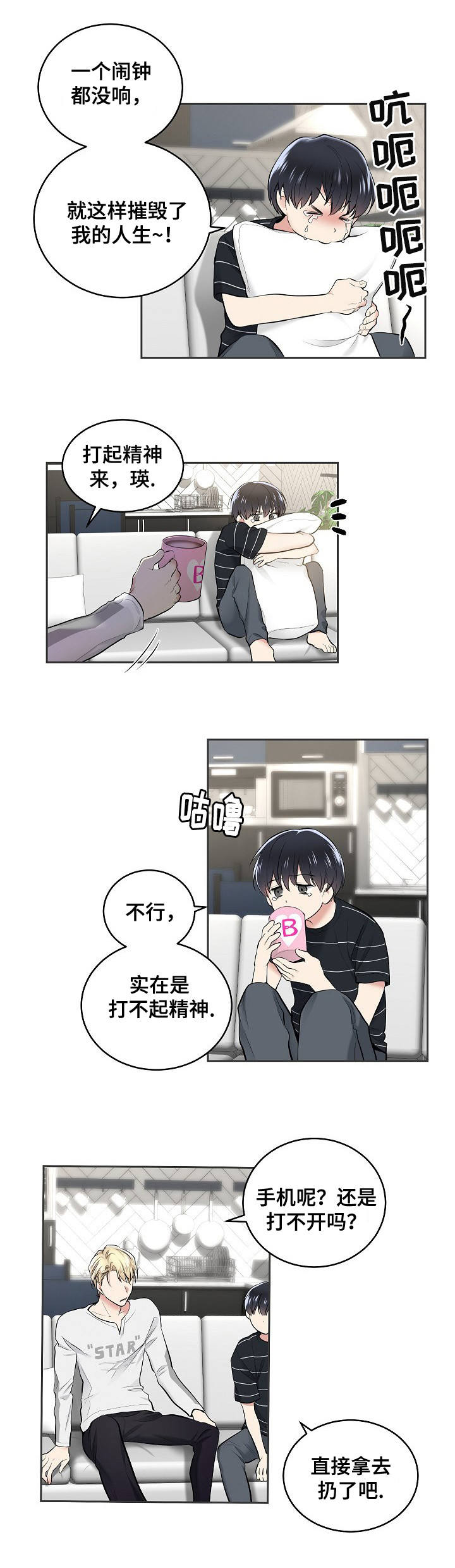 《耻辱应用程序(I+II季)》漫画最新章节第4话免费下拉式在线观看章节第【6】张图片