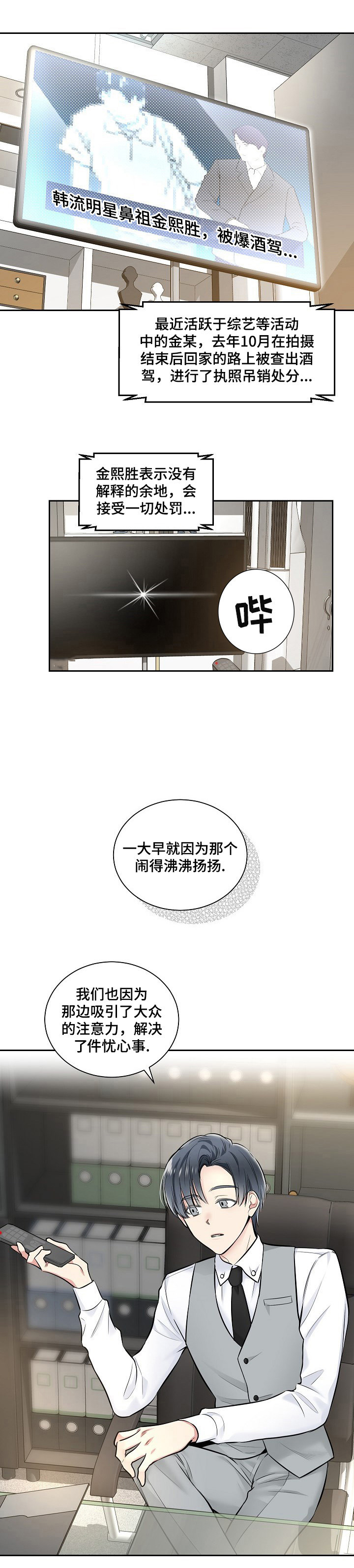 《耻辱应用程序(I+II季)》漫画最新章节第20话免费下拉式在线观看章节第【4】张图片