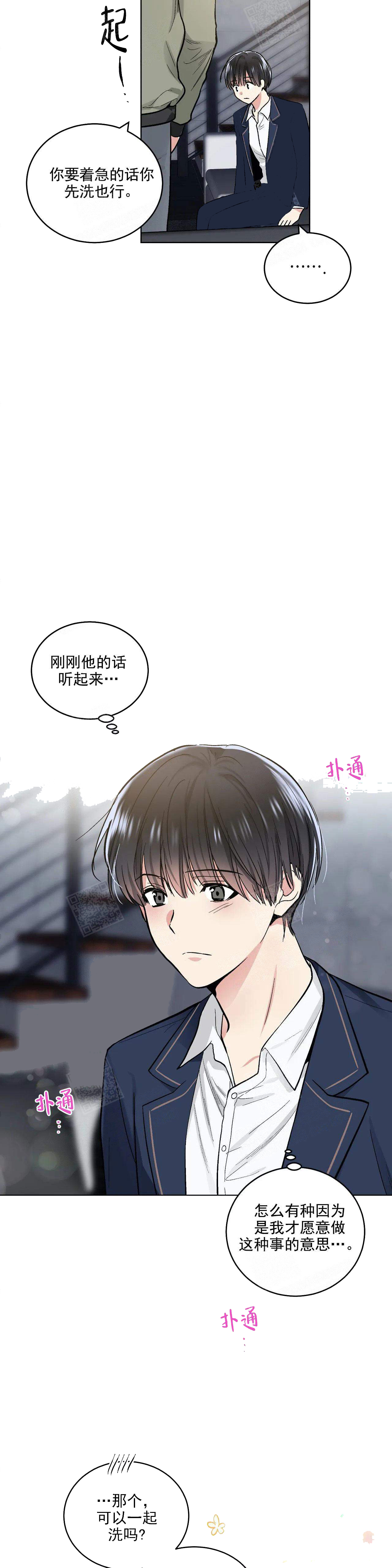 《耻辱应用程序(I+II季)》漫画最新章节第121话免费下拉式在线观看章节第【6】张图片