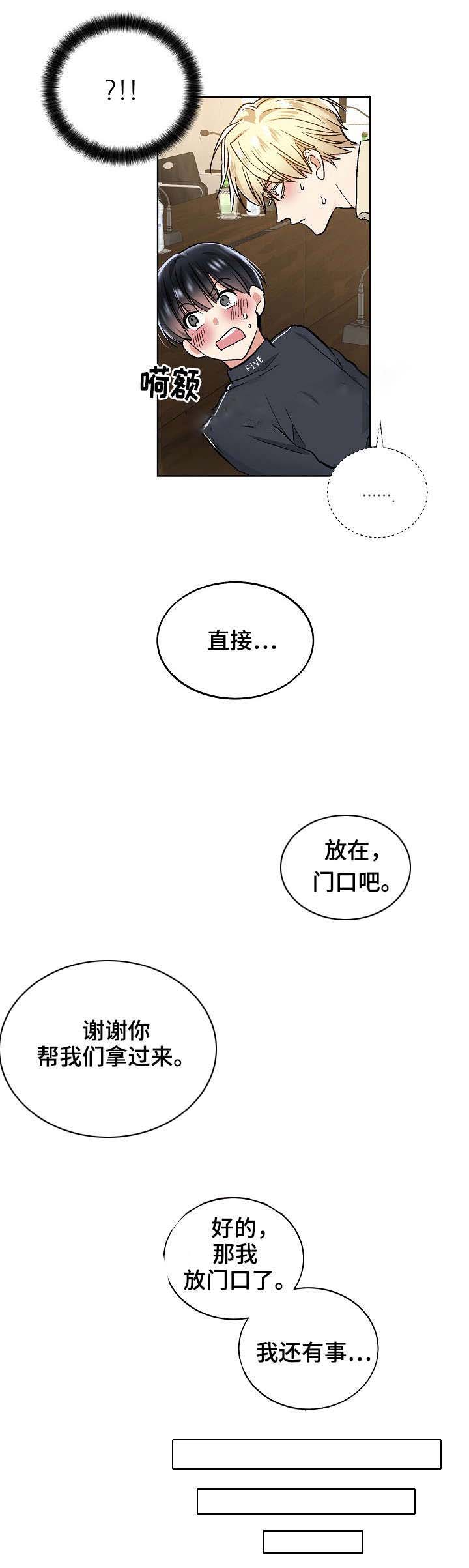 《耻辱应用程序(I+II季)》漫画最新章节第43话免费下拉式在线观看章节第【5】张图片