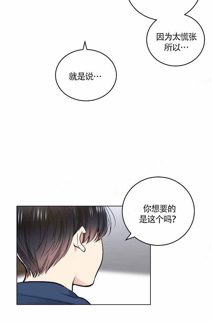 《耻辱应用程序(I+II季)》漫画最新章节第81话免费下拉式在线观看章节第【7】张图片