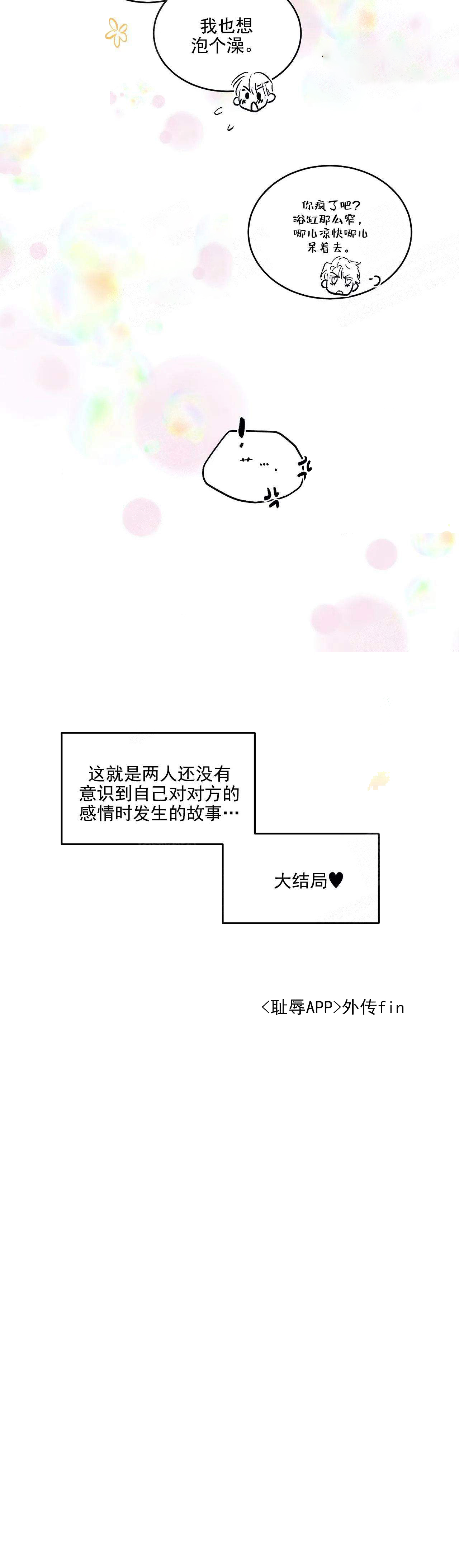 《耻辱应用程序(I+II季)》漫画最新章节第121话免费下拉式在线观看章节第【7】张图片