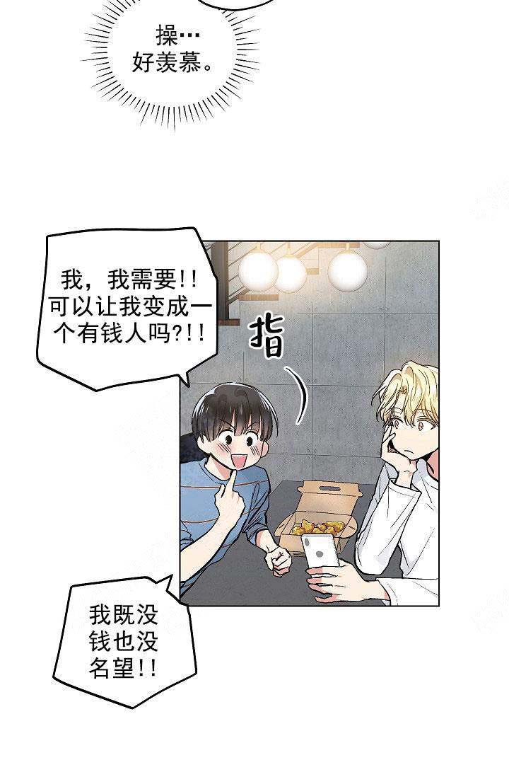 《耻辱应用程序(I+II季)》漫画最新章节第103话免费下拉式在线观看章节第【21】张图片