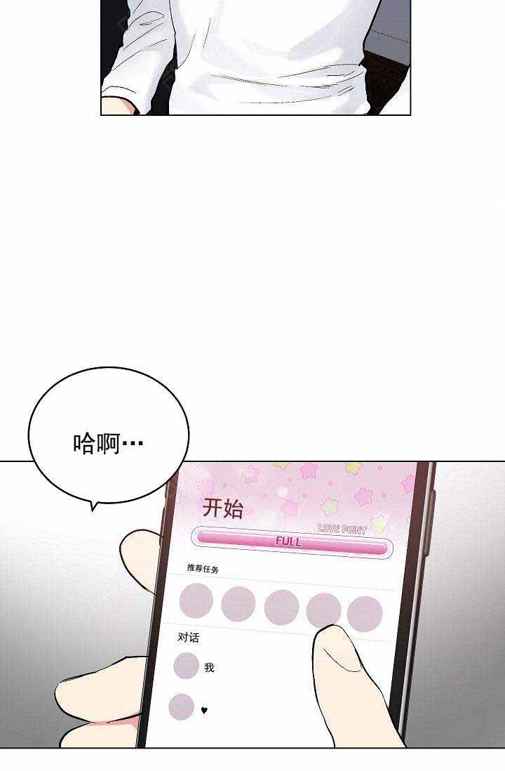 《耻辱应用程序(I+II季)》漫画最新章节第97话免费下拉式在线观看章节第【27】张图片