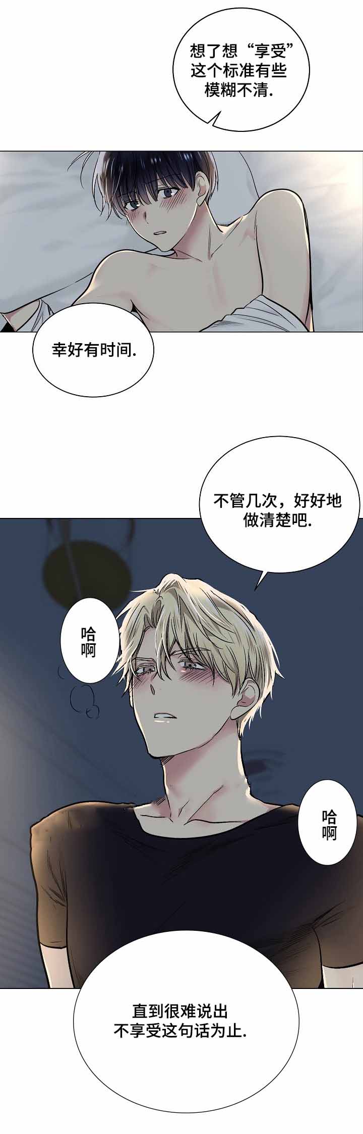 《耻辱应用程序(I+II季)》漫画最新章节第30话免费下拉式在线观看章节第【9】张图片