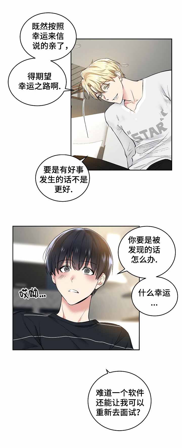 《耻辱应用程序(I+II季)》漫画最新章节第7话免费下拉式在线观看章节第【4】张图片