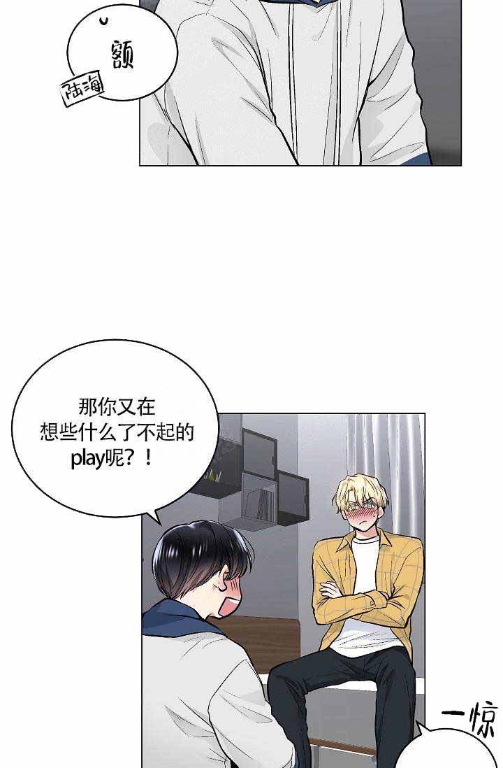 《耻辱应用程序(I+II季)》漫画最新章节第79话免费下拉式在线观看章节第【13】张图片