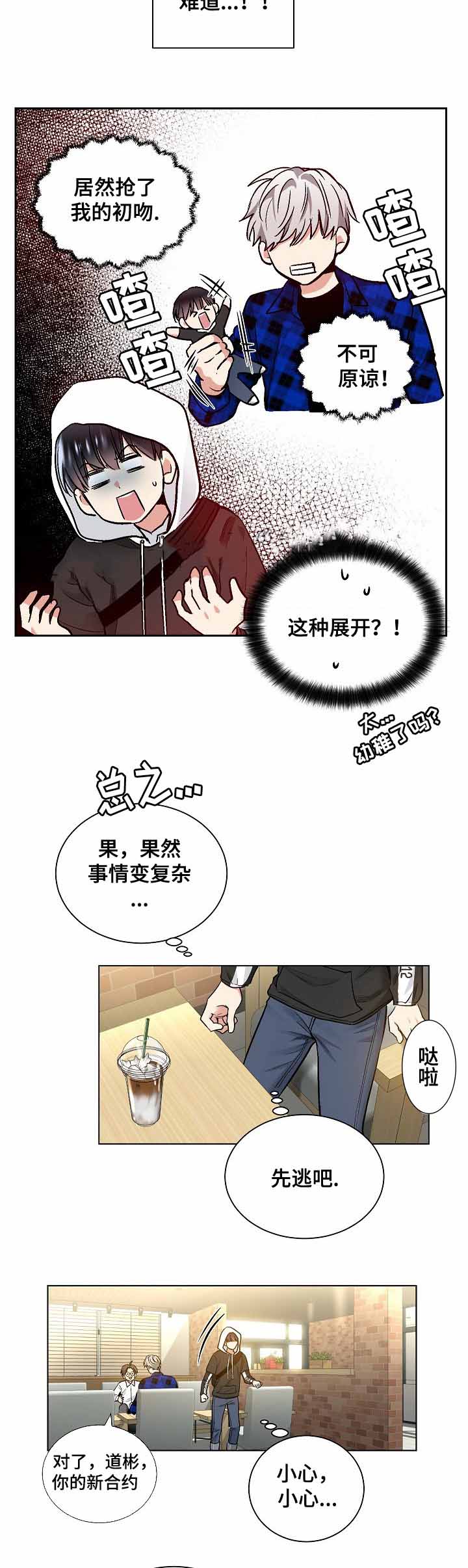 《耻辱应用程序(I+II季)》漫画最新章节第34话免费下拉式在线观看章节第【3】张图片