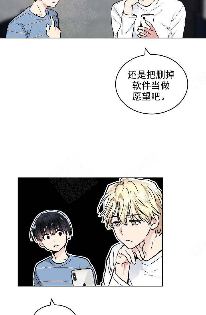 《耻辱应用程序(I+II季)》漫画最新章节第103话免费下拉式在线观看章节第【23】张图片