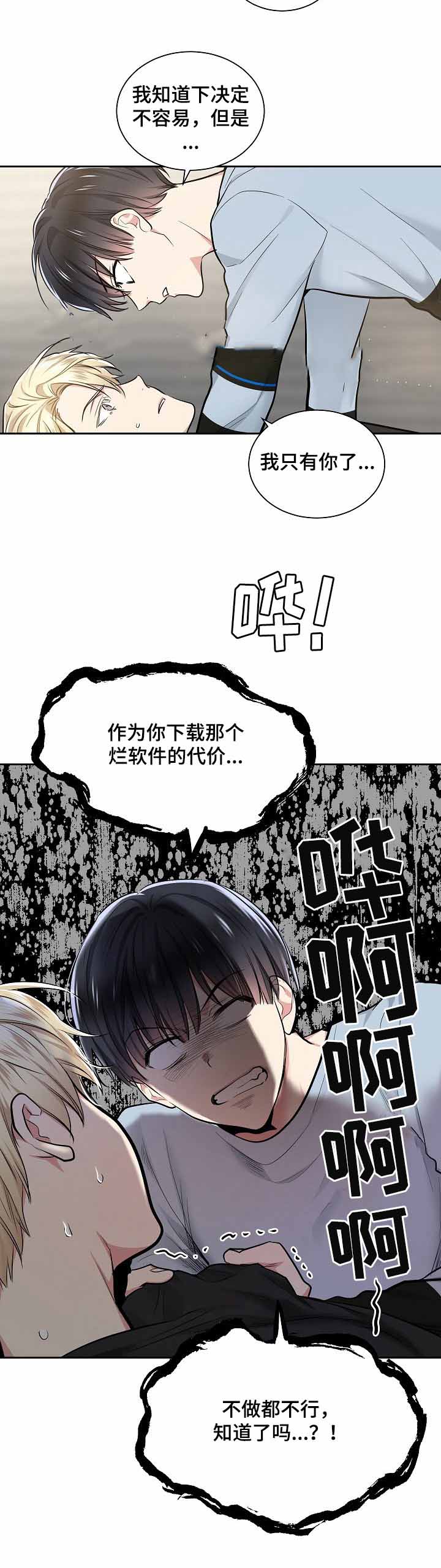 《耻辱应用程序(I+II季)》漫画最新章节第25话免费下拉式在线观看章节第【10】张图片