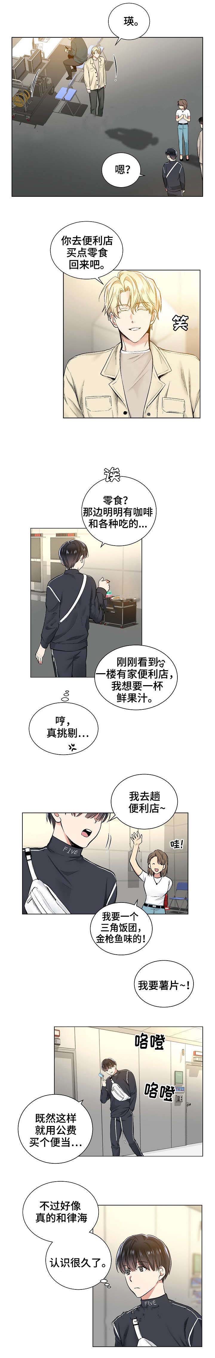 《耻辱应用程序(I+II季)》漫画最新章节第38话免费下拉式在线观看章节第【5】张图片